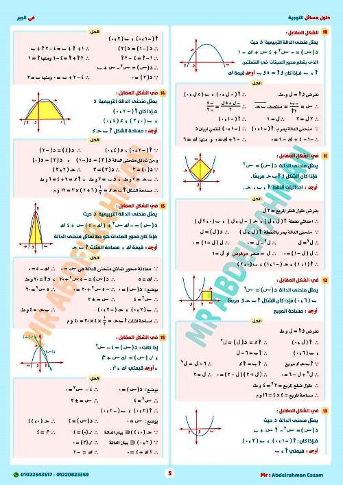 مدرس دوت كوم  حل اسئلة التوجية في الجبر الصف الثالث الاعدادي الترم الاول أ/ عبد الرحمن