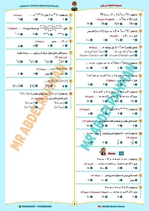 مدرس دوت كوم  حل اسئلة التوجية في الجبر الصف الثالث الاعدادي الترم الاول أ/ عبد الرحمن