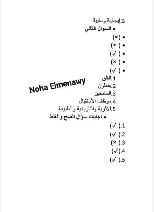 مدرس دوت كوم اختبارات بالاجابات فى مادة المهارات المهنية للصف الرابع الابتدائي الترم الاول أ/ نهى المناوى 