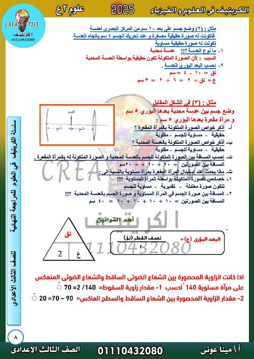 مدرس دوت كوم مراجعة الوحدة الثانية فى العلوم الصف الثالث الاعدادى الترم الاول أ/ مينا عونى