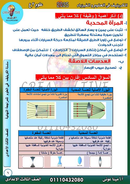 مدرس دوت كوم مراجعة الوحدة الثانية فى العلوم الصف الثالث الاعدادى الترم الاول أ/ مينا عونى