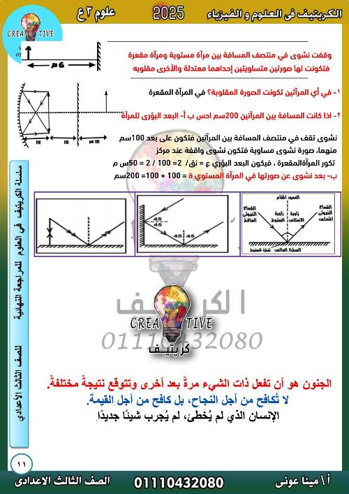 مدرس دوت كوم مراجعة الوحدة الثانية فى العلوم الصف الثالث الاعدادى الترم الاول أ/ مينا عونى