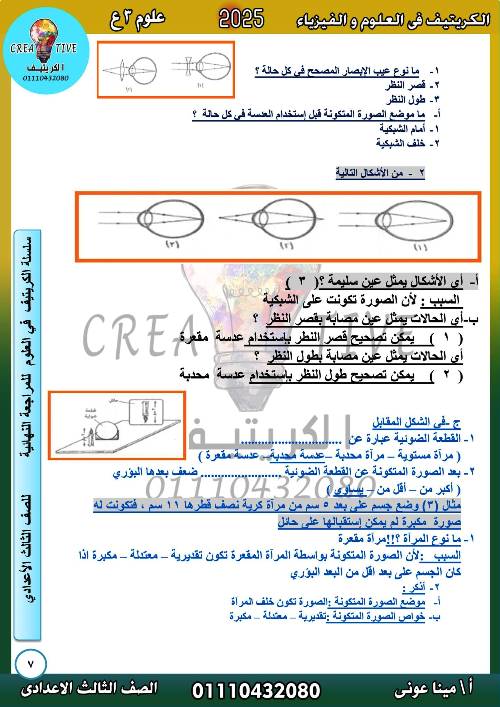 مدرس دوت كوم مراجعة الوحدة الثانية فى العلوم الصف الثالث الاعدادى الترم الاول أ/ مينا عونى