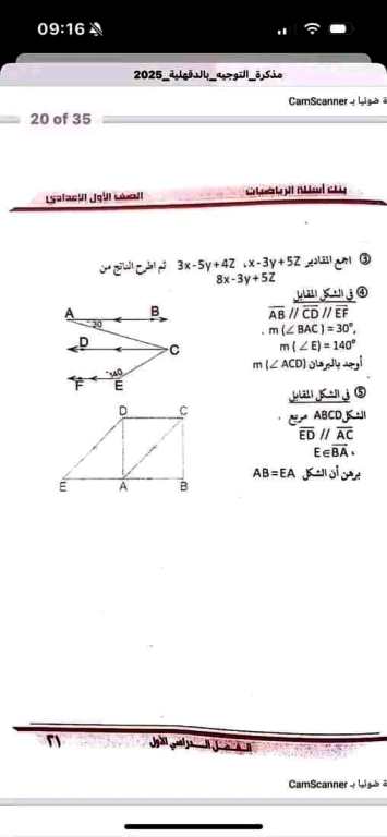 مدرس اول بنك اسئلة فى الرياضيات (الجزء الاول) الصف الأول الإعدادي الترم الأول