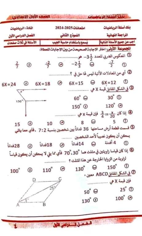 مدرس اول بنك اسئلة فى الرياضيات (الجزء الاول) الصف الأول الإعدادي الترم الأول