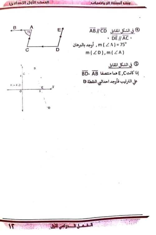 مدرس اول بنك اسئلة فى الرياضيات (الجزء الاول) الصف الأول الإعدادي الترم الأول