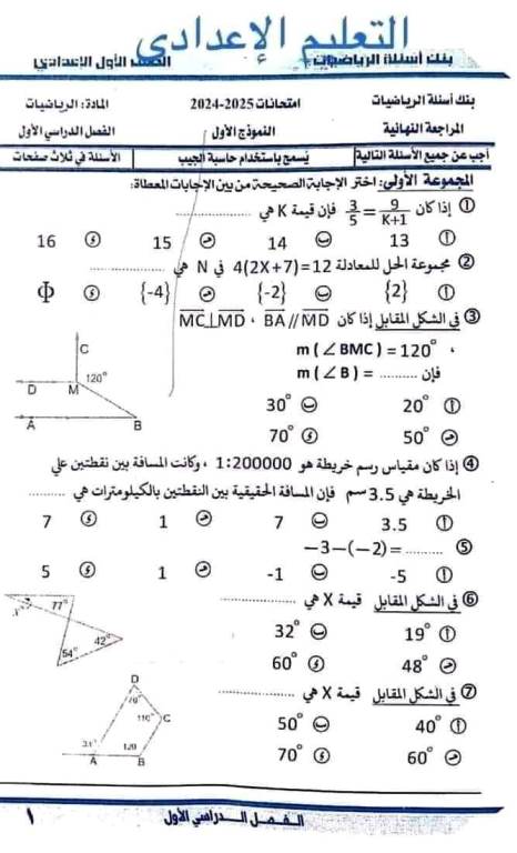 مدرس اول بنك اسئلة فى الرياضيات (الجزء الاول) الصف الأول الإعدادي الترم الأول