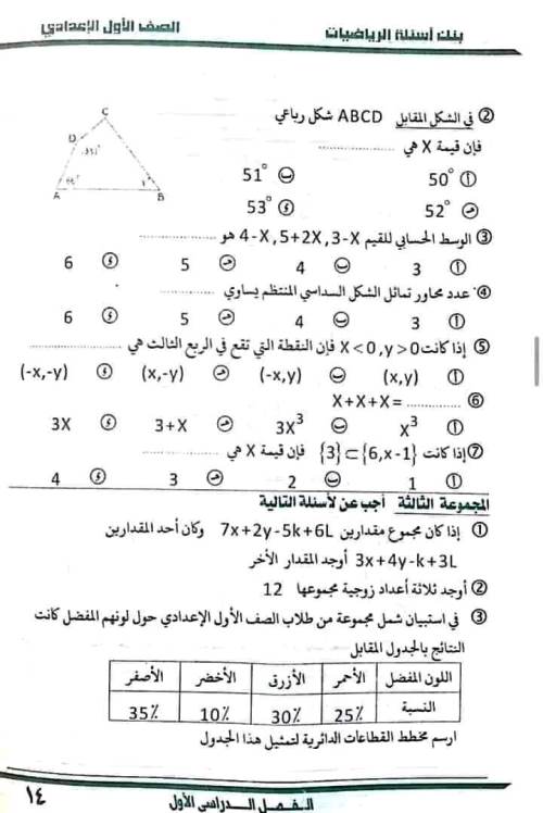 مدرس اول بنك اسئلة فى الرياضيات (الجزء الاول) الصف الأول الإعدادي الترم الأول