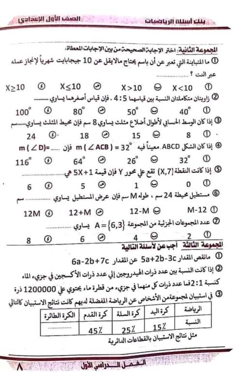 مدرس اول بنك اسئلة فى الرياضيات (الجزء الاول) الصف الأول الإعدادي الترم الأول