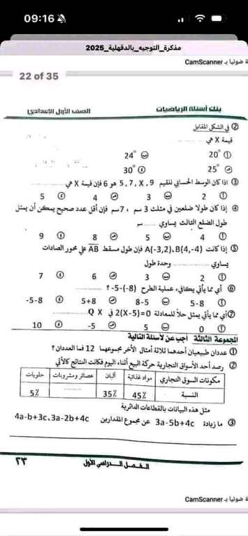 مدرس اول بنك اسئلة فى الرياضيات (الجزء الاول) الصف الأول الإعدادي الترم الأول