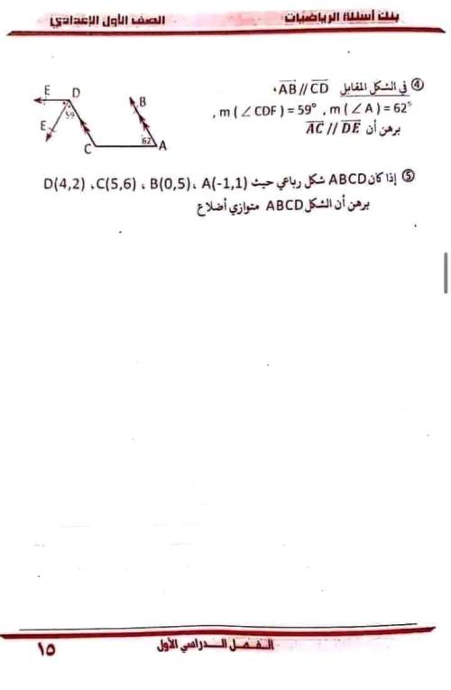 مدرس اول بنك اسئلة فى الرياضيات (الجزء الاول) الصف الأول الإعدادي الترم الأول