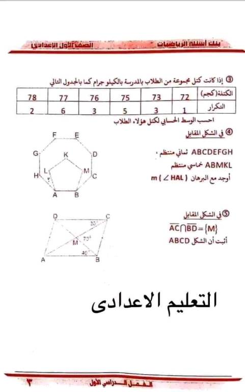 مدرس اول بنك اسئلة فى الرياضيات (الجزء الاول) الصف الأول الإعدادي الترم الأول