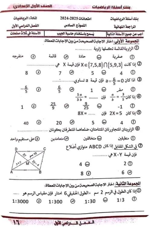 مدرس اول بنك اسئلة فى الرياضيات (الجزء الاول) الصف الأول الإعدادي الترم الأول