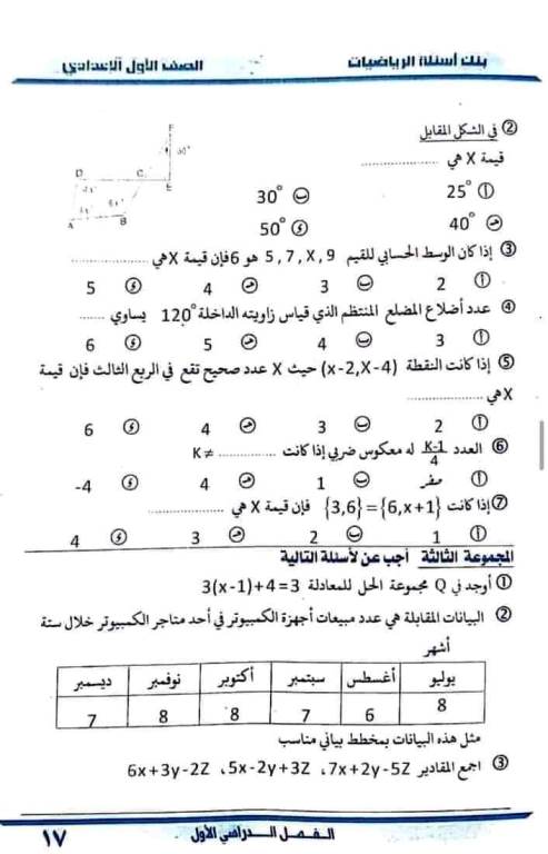 مدرس اول بنك اسئلة فى الرياضيات (الجزء الاول) الصف الأول الإعدادي الترم الأول