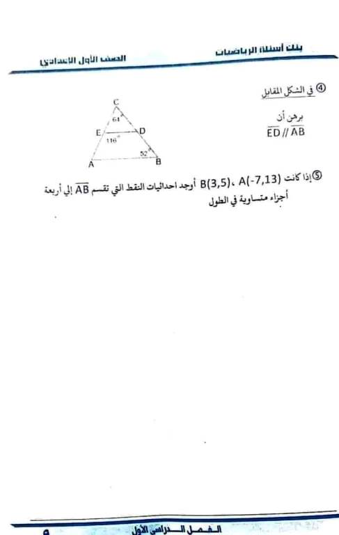 مدرس اول بنك اسئلة فى الرياضيات (الجزء الاول) الصف الأول الإعدادي الترم الأول