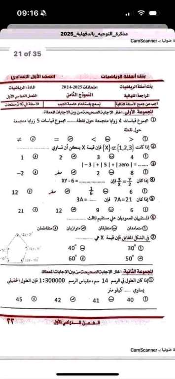 مدرس اول بنك اسئلة فى الرياضيات (الجزء الاول) الصف الأول الإعدادي الترم الأول