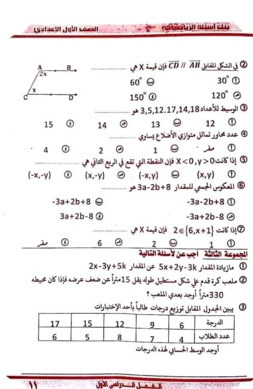 مدرس اول بنك اسئلة فى الرياضيات (الجزء الاول) الصف الأول الإعدادي الترم الأول