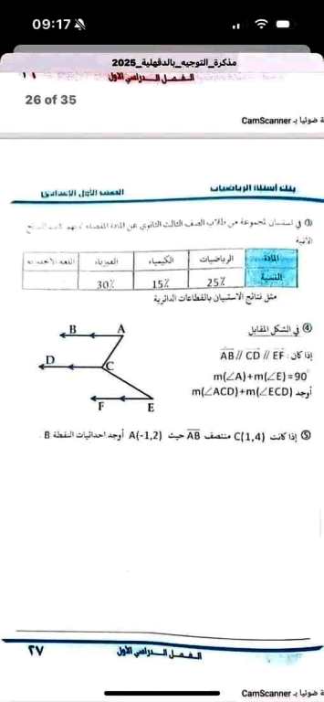 مدرس اول بنك اسئلة فى الرياضيات (الجزء الثانى) الصف الأول الإعدادي الترم الأول