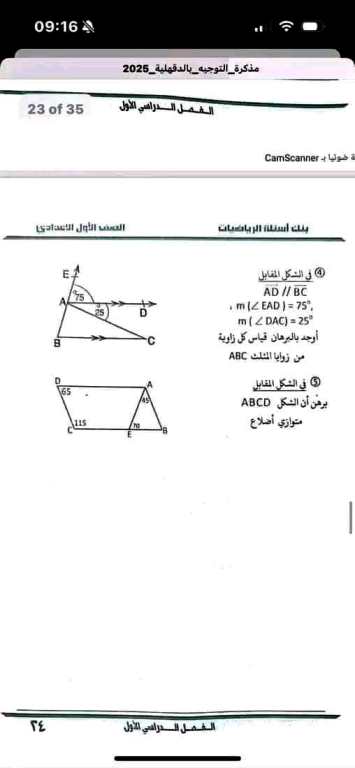 مدرس اون لاين دوت كوم بنك اسئلة فى الرياضيات (الجزء الثانى) الصف الأول الإعدادي الترم الأول مدرس اول