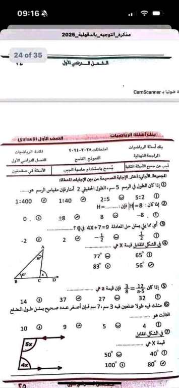 مدرس اول بنك اسئلة فى الرياضيات (الجزء الثانى) الصف الأول الإعدادي الترم الأول