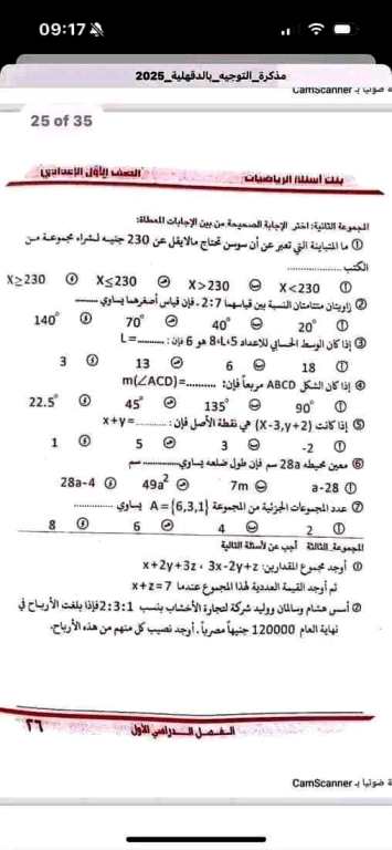 مدرس اول بنك اسئلة فى الرياضيات (الجزء الثانى) الصف الأول الإعدادي الترم الأول