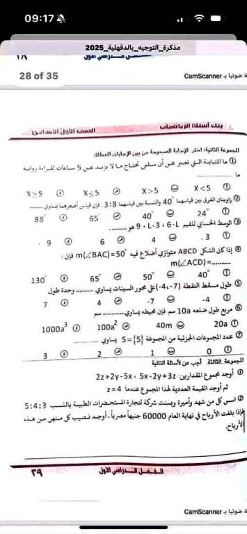 مدرس اول بنك اسئلة فى الرياضيات (الجزء الثانى) الصف الأول الإعدادي الترم الأول