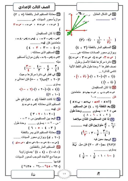 مدرس دوت كوم مراجعة ليلة الامتحان في الرياضيات (الجزء الاول) للصف الثالث الاعدادي الترم الاول أ/ ابراهيم صابر