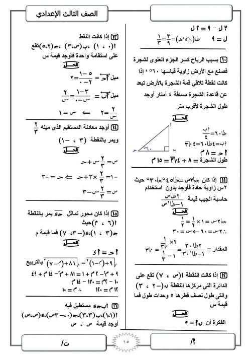 مدرس دوت كوم مراجعة ليلة الامتحان في الرياضيات (الجزء الاول) للصف الثالث الاعدادي الترم الاول أ/ ابراهيم صابر