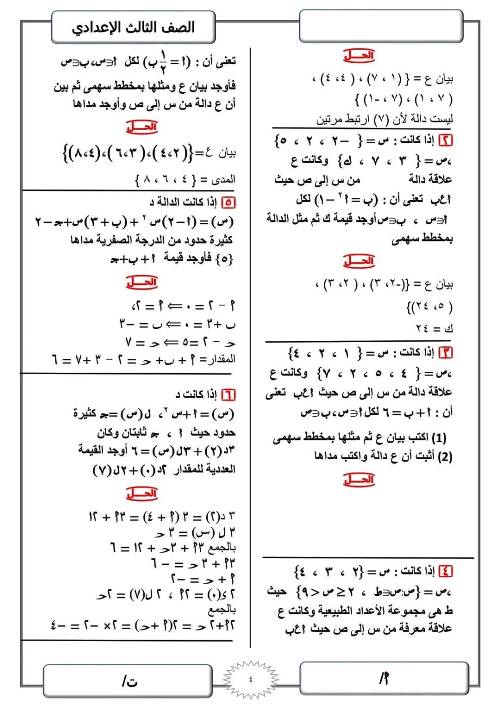 مدرس دوت كوم مراجعة ليلة الامتحان في الرياضيات (الجزء الاول) للصف الثالث الاعدادي الترم الاول أ/ ابراهيم صابر