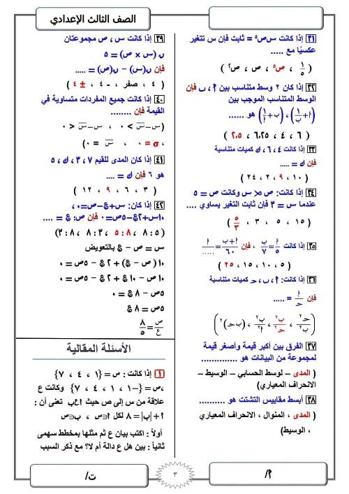 مدرس دوت كوم مراجعة ليلة الامتحان في الرياضيات (الجزء الاول) للصف الثالث الاعدادي الترم الاول أ/ ابراهيم صابر