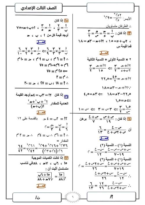 مدرس دوت كوم مراجعة ليلة الامتحان في الرياضيات (الجزء الاول) للصف الثالث الاعدادي الترم الاول أ/ ابراهيم صابر