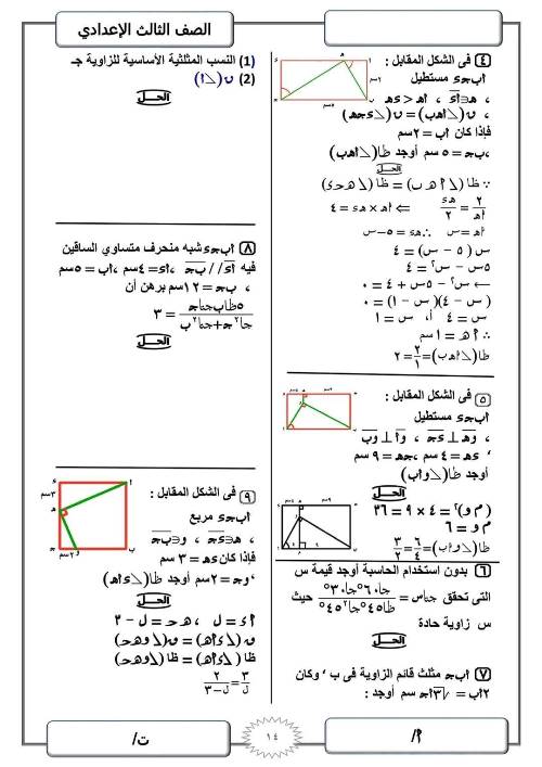 مدرس دوت كوم مراجعة ليلة الامتحان في الرياضيات (الجزء الاول) للصف الثالث الاعدادي الترم الاول أ/ ابراهيم صابر