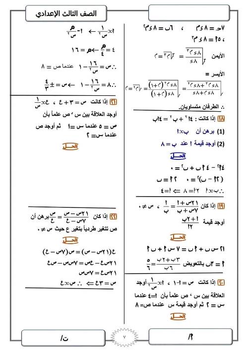 مدرس دوت كوم مراجعة ليلة الامتحان في الرياضيات (الجزء الاول) للصف الثالث الاعدادي الترم الاول أ/ ابراهيم صابر