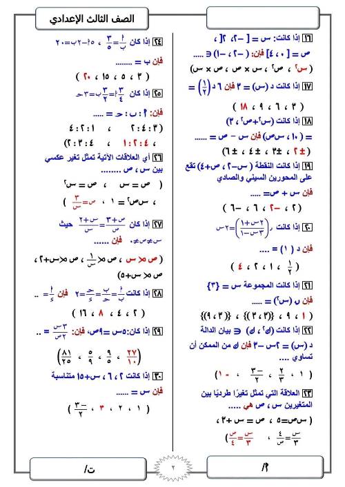 مدرس دوت كوم مراجعة ليلة الامتحان في الرياضيات (الجزء الاول) للصف الثالث الاعدادي الترم الاول أ/ ابراهيم صابر