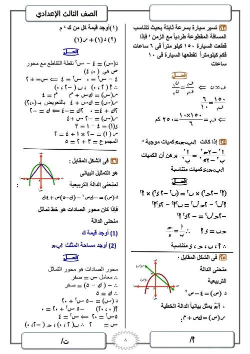 مدرس دوت كوم مراجعة ليلة الامتحان في الرياضيات (الجزء الاول) للصف الثالث الاعدادي الترم الاول أ/ ابراهيم صابر