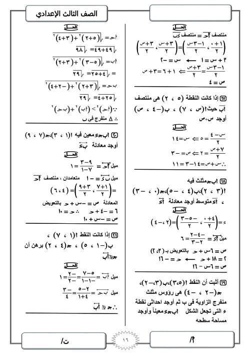 مدرس اون لاين دوت كوم مراجعة ليلة الامتحان في الرياضيات (الجزء الثانى) للصف الثالث الاعدادي الترم الاول أ/ ابراهيم صابر مدرس دوت كوم