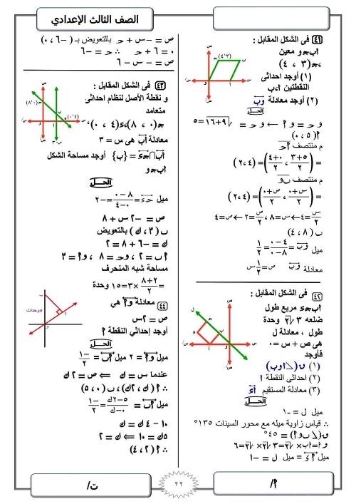 مدرس دوت كوم مراجعة ليلة الامتحان في الرياضيات (الجزء الثانى) للصف الثالث الاعدادي الترم الاول أ/ ابراهيم صابر