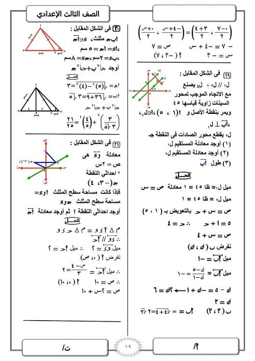 مدرس دوت كوم مراجعة ليلة الامتحان في الرياضيات (الجزء الثانى) للصف الثالث الاعدادي الترم الاول أ/ ابراهيم صابر