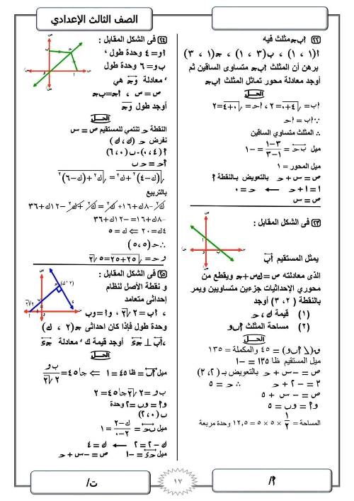 مدرس دوت كوم مراجعة ليلة الامتحان في الرياضيات (الجزء الثانى) للصف الثالث الاعدادي الترم الاول أ/ ابراهيم صابر