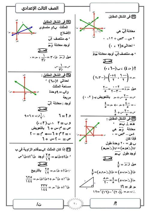 مدرس دوت كوم مراجعة ليلة الامتحان في الرياضيات (الجزء الثانى) للصف الثالث الاعدادي الترم الاول أ/ ابراهيم صابر