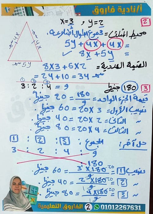 مدرس اول اختبار تراكمي فى الرياضيات الصف الاول الاعدادى الترم الاول أ/  نادية فاروق 