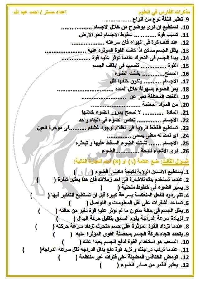 مدرس دوت كوم مراجعة مقرر نوفمبر بالاجابات فى مادة العلوم الصف الرابع الابتدائى الترم الاول أ/ احمد عبد الله 