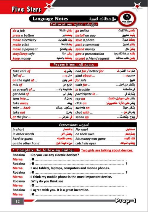 مدرس اول مراجعة شهر نوفمبر فى اللغة الانجليزية للصف الأول الاعدادي الترم الاول 