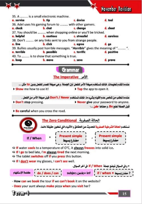 مدرس اول مراجعة شهر نوفمبر فى اللغة الانجليزية للصف الأول الاعدادي الترم الاول 