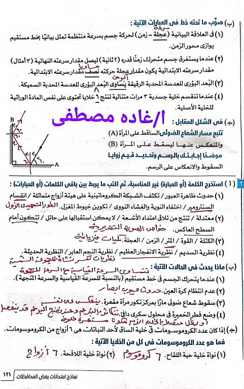 مدرس اول مذكره في العلوم الصف الثالث الإعدادي ترم أول أ/ غادة مصطفي