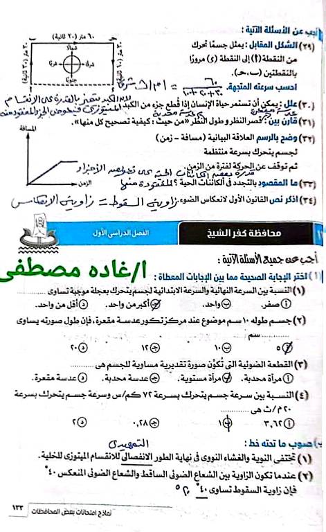 مدرس اول مذكره في العلوم الصف الثالث الإعدادي ترم أول أ/ غادة مصطفي