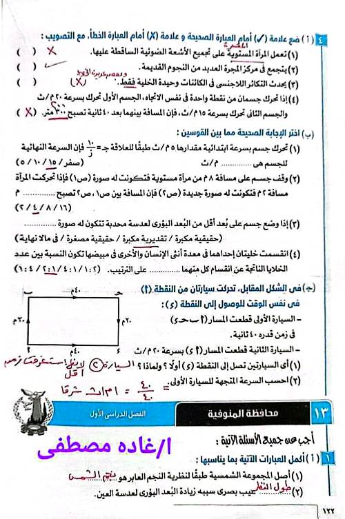 مدرس اول مذكره في العلوم الصف الثالث الإعدادي ترم أول أ/ غادة مصطفي