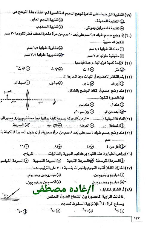 مدرس اول مذكره في العلوم الصف الثالث الإعدادي ترم أول أ/ غادة مصطفي