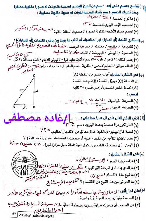 مدرس اول مذكره في العلوم الصف الثالث الإعدادي ترم أول أ/ غادة مصطفي