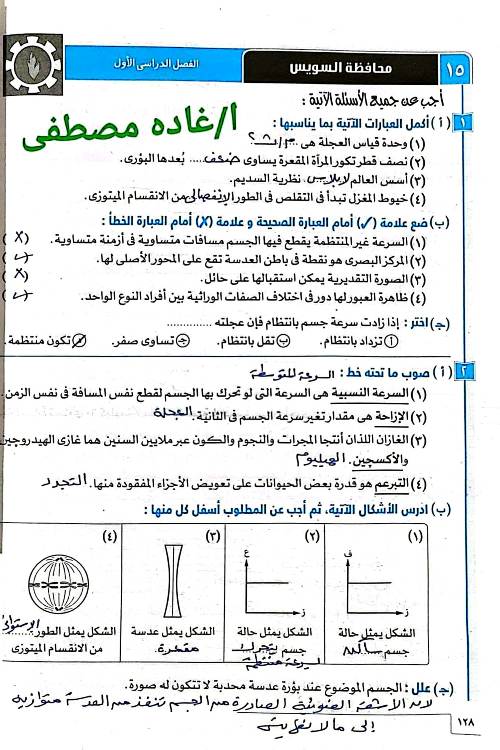 مدرس اول مذكره في العلوم الصف الثالث الإعدادي ترم أول أ/ غادة مصطفي